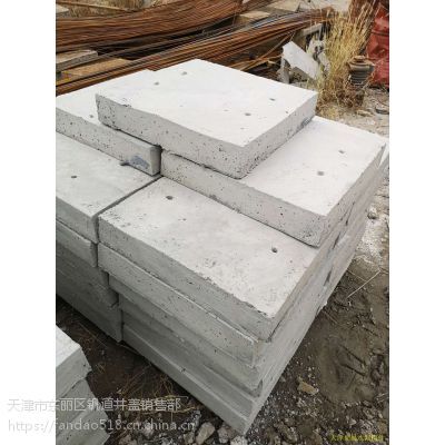 天津预制混凝土盖板电力混凝土盖板水泥盖板铁包边盖板水泥预制构件】价格 .